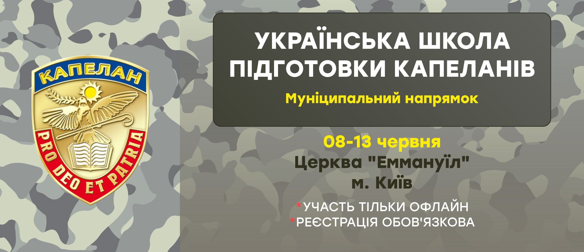 Школа капеланів 8 червня